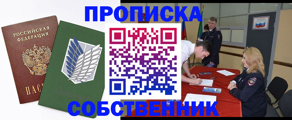 прописка в Далматово