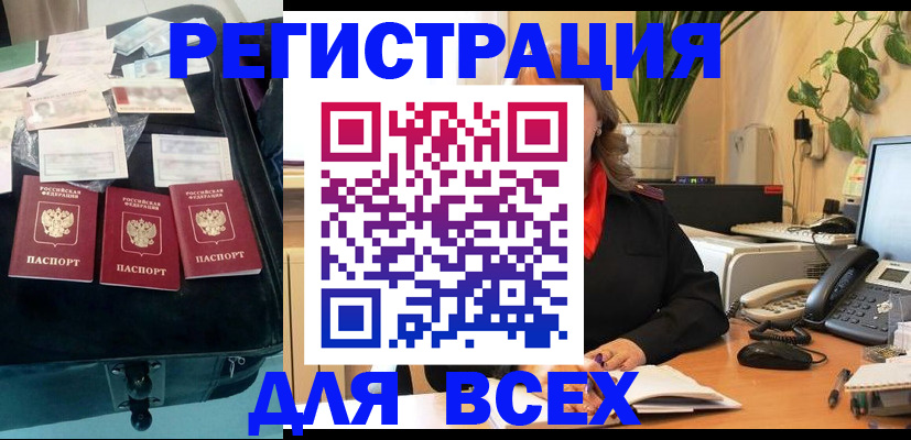 прописка для работы в Далматово