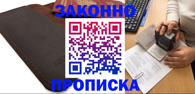 временная регистрация недорого в Далматово